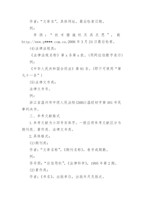 法学类论文格式.docx