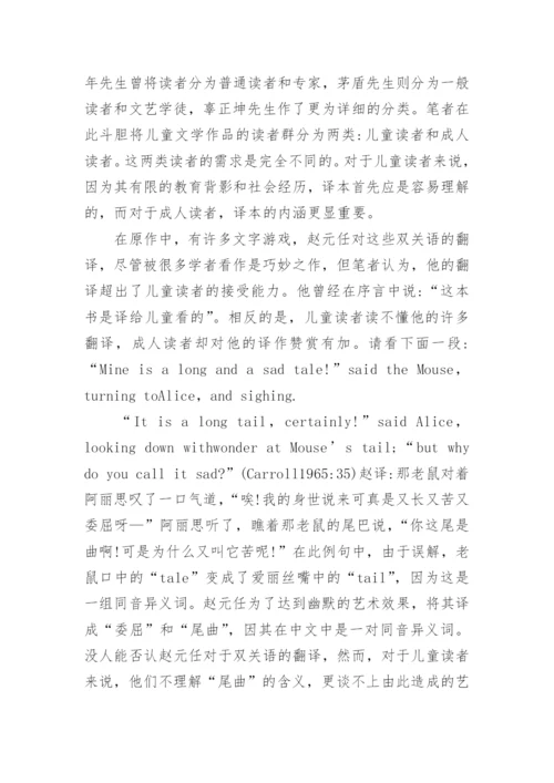 论儿童文学作品重译的三大原则论文.docx