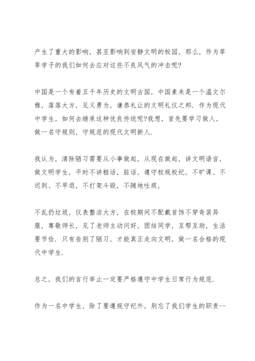 养文明习惯做文明学生演讲稿范文.docx