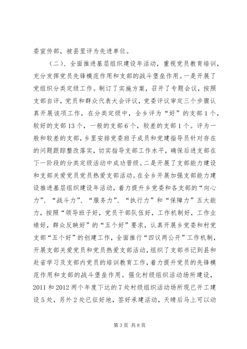 乡镇年度基层组织工作总结_1.docx