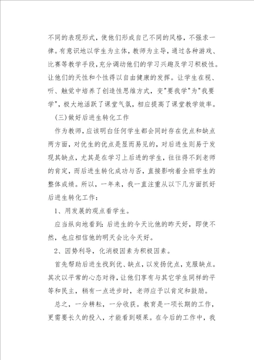 关于一年级体育教师教学工作总结