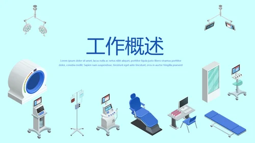 蓝色医院医疗设备管理动态PPT