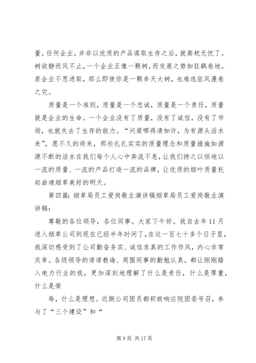 烟草局质量计划演讲稿.docx