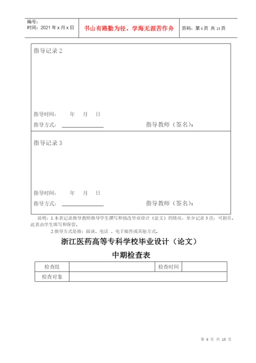 毕业论文格式管理过程表格.docx