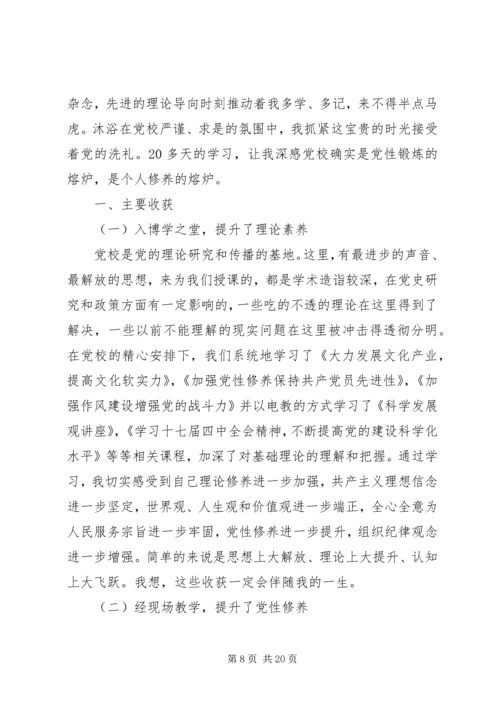 党性分析学习材料.docx