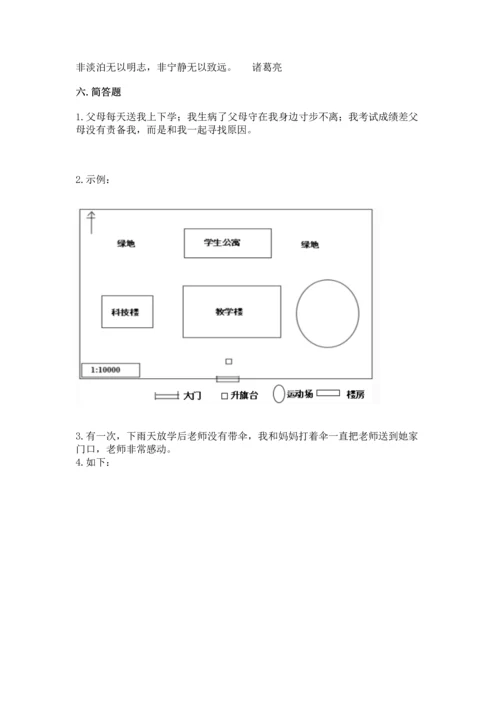 部编版三年级上册道德与法治期末测试卷精品【全优】.docx