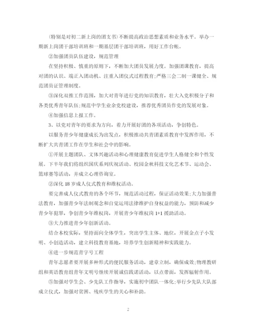 精编之个人年下半年工作计划书范文.docx