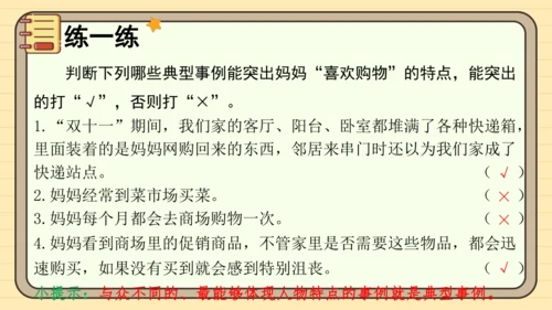 统编版语文五年级下册2024-2025学年度第五单元习作：5.5 形形色色的人（课件）
