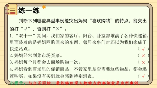 统编版语文五年级下册2024-2025学年度第五单元习作：5.5 形形色色的人（课件）