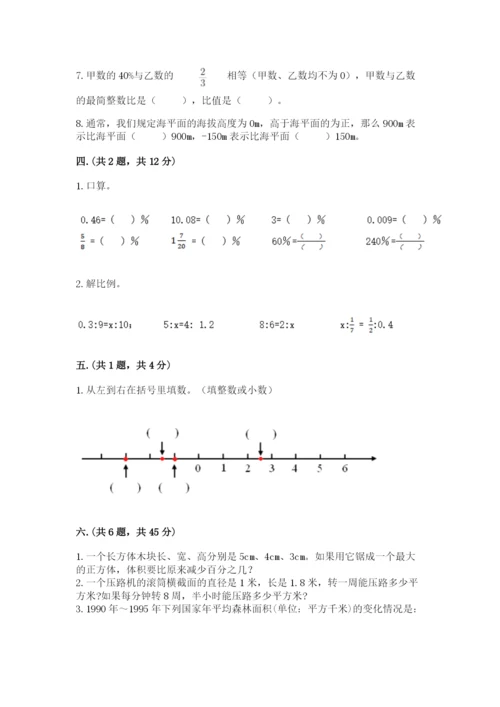 冀教版小升初数学模拟试题带答案（能力提升）.docx