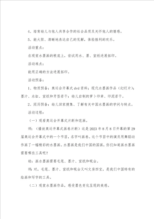 中班美术船的教案模板6篇