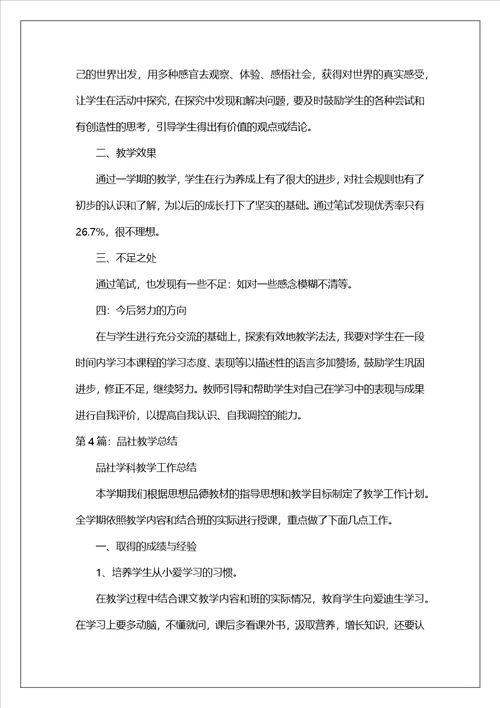 小学品社教学工作总结