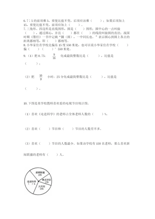 2022六年级上册数学期末考试试卷精品【历年真题】.docx