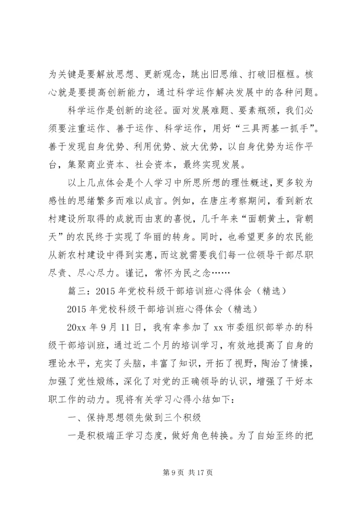 处级领导党校学习心得体会.docx