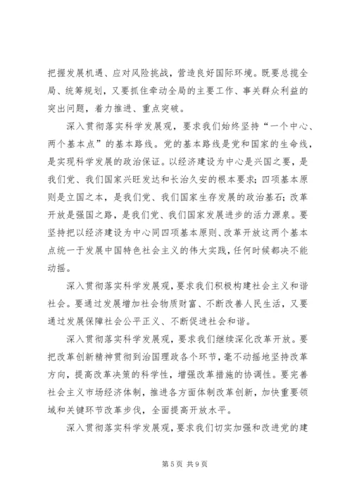 学习十七大报告心得体会 (3).docx