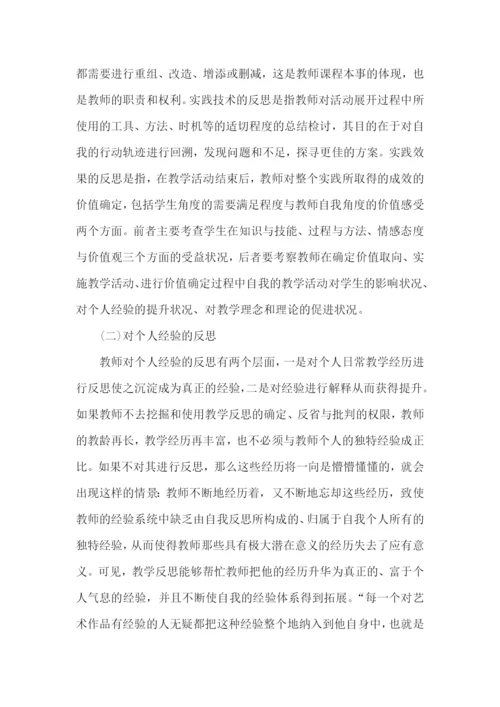 教师个人教学反思.docx