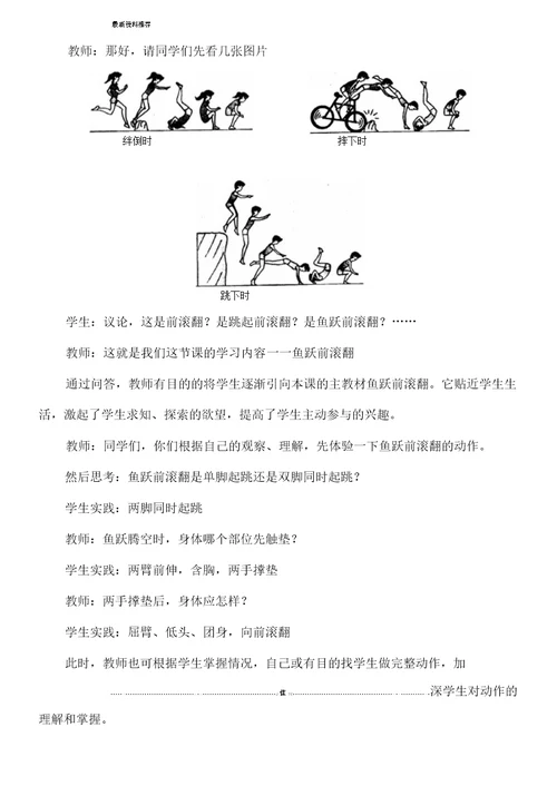 《鱼跃前滚翻》教学设计及教案