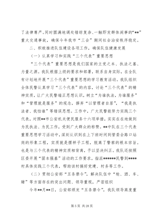 交警队半年工作总结.docx
