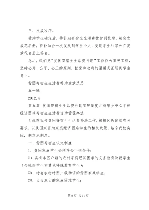 补助贫困寄宿生生活费工作实施方案.docx