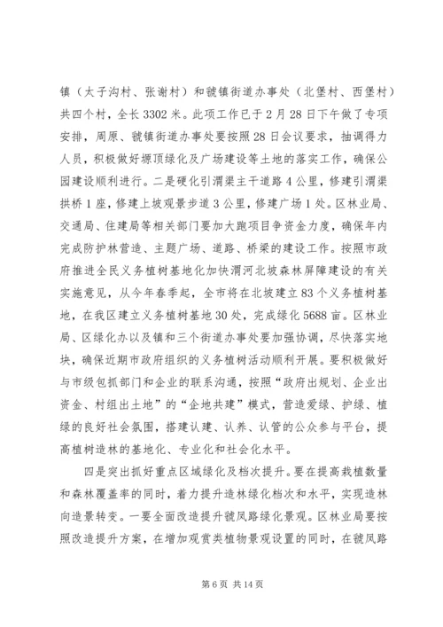 区长在城乡发展部署会讲话.docx