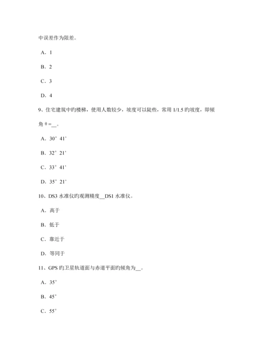 2023年河北省下半年中级工程测量员考试试卷.docx