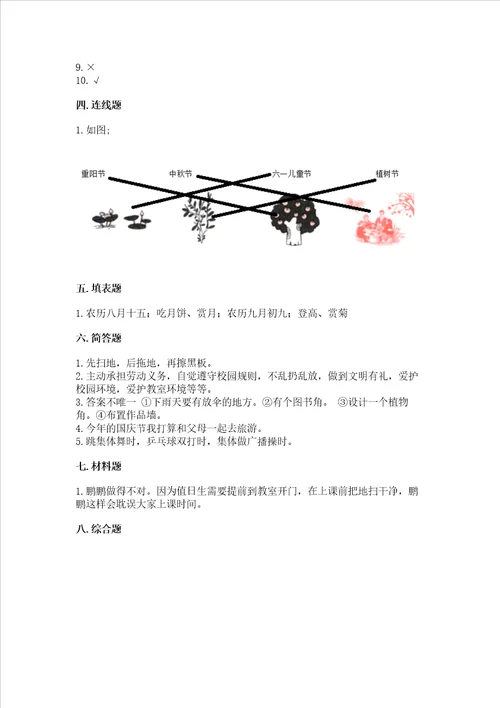 2022二年级上册道德与法治期中测试卷附参考答案精练