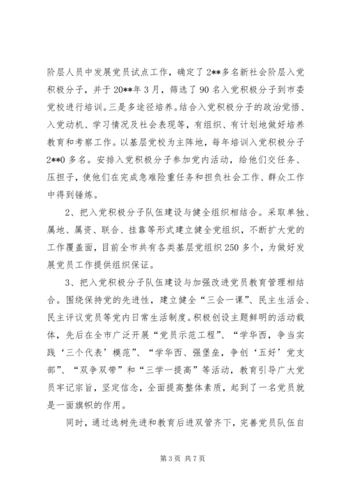 完善创新党员发展汇报.docx