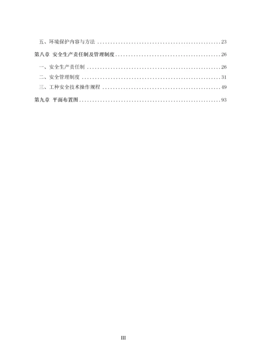 安全文明施工方案1.docx