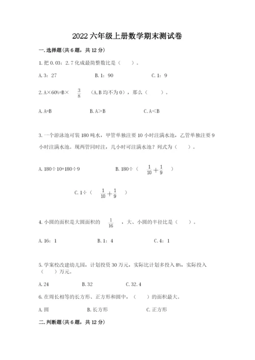 2022六年级上册数学期末测试卷含答案【考试直接用】.docx