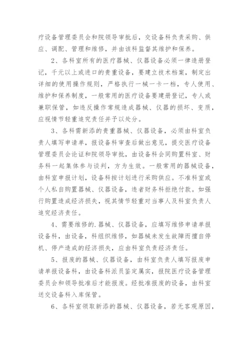 医疗器械管理制度_2.docx