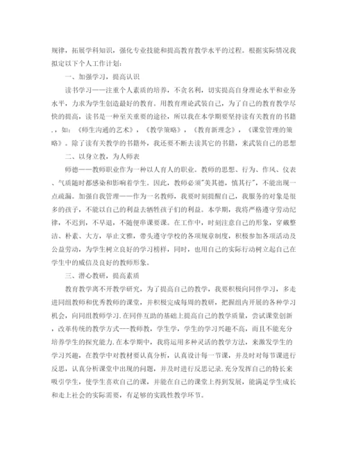 精编之小学教师新学期个人工作计划范文.docx