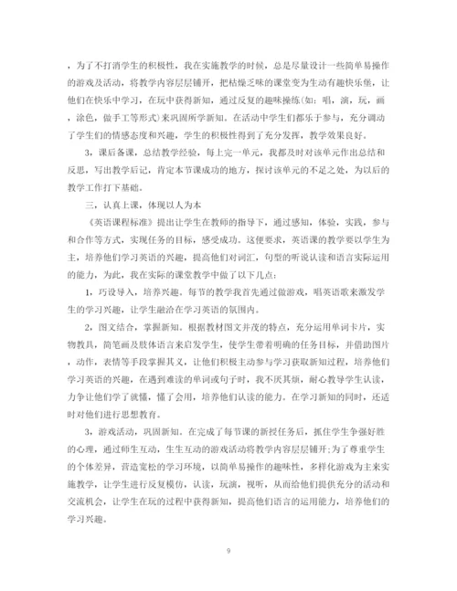 精编之初中英语教师个人工作总结范文.docx