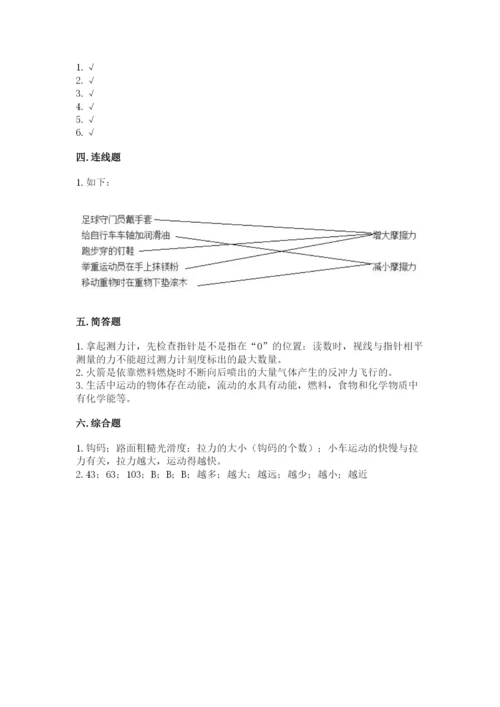 教科版四年级上册科学第3单元 运动和力 测试卷【含答案】.docx