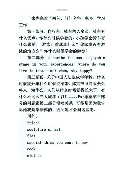 雅思口试机经.docx