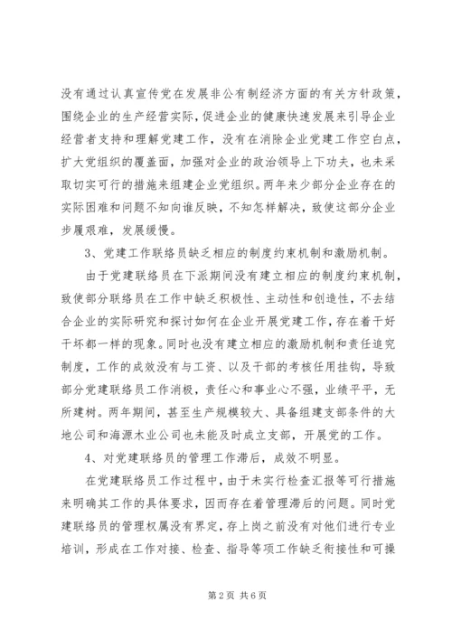 企业党建工作问题及对策.docx