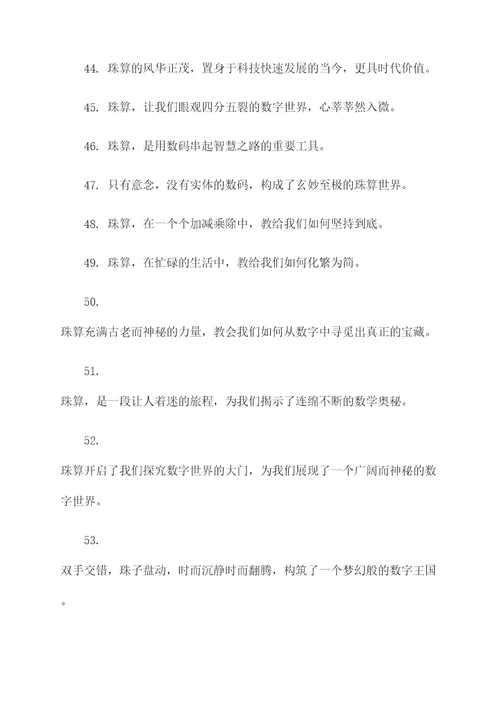 关于珠算文化的谚语