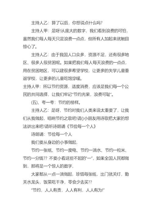 廉洁在我心中主题班会教案