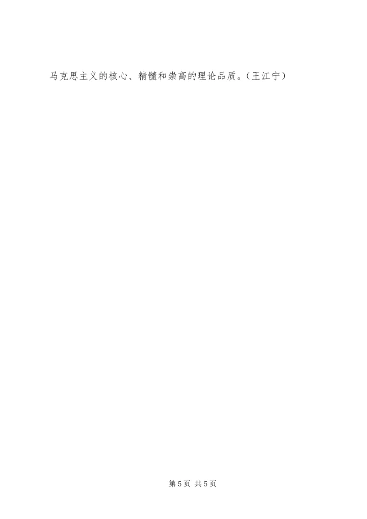 学习马克思主义哲学心得体会 (3).docx