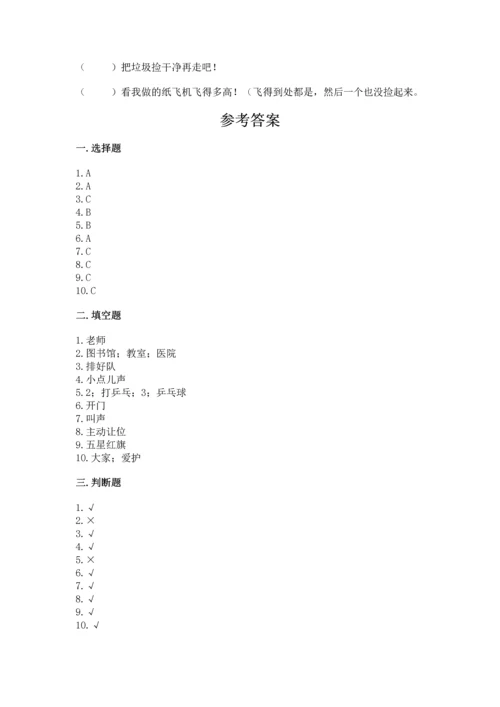 部编版二年级上册道德与法治 期末测试卷【培优b卷】.docx