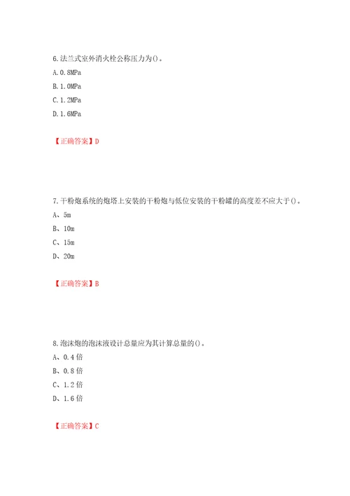 二级消防工程师综合能力试题全考点模拟卷及参考答案第97次