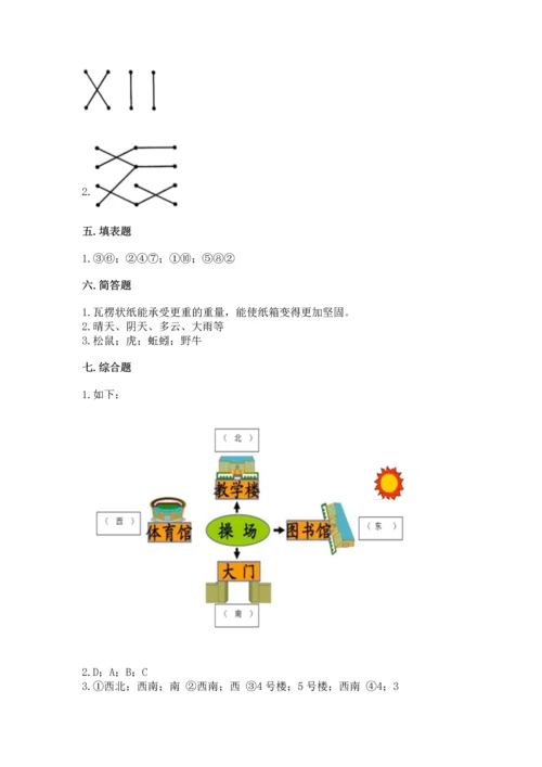 教科版二年级上册科学期末测试卷含答案（巩固）.docx