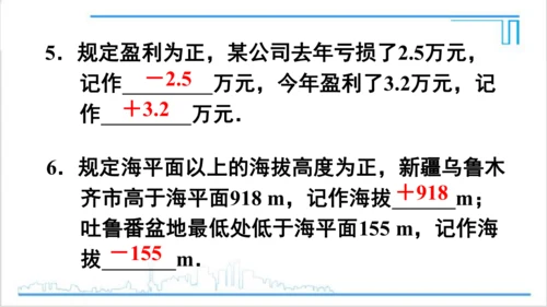 【高效备课】人教版七(上) 1.1 正数和负数 课件