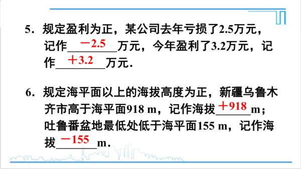 【高效备课】人教版七(上) 1.1 正数和负数 课件