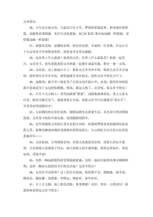 唯美元宵节祝福朋友圈汇总通用100句