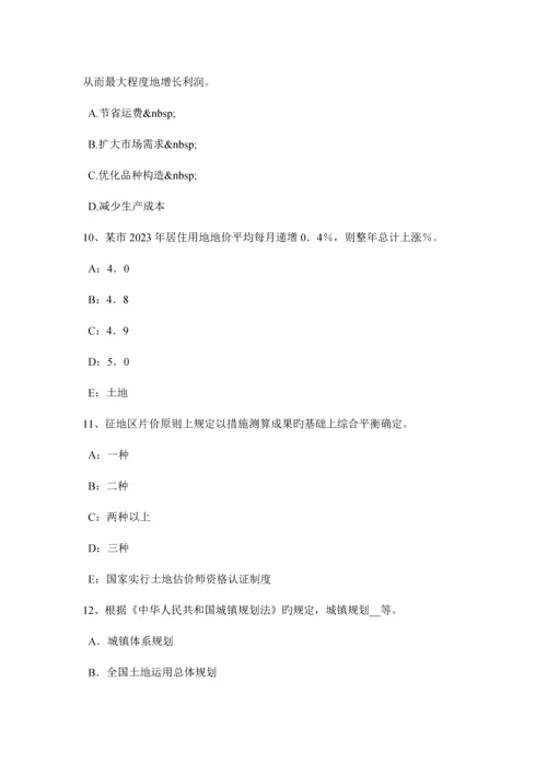 2023年青海省上半年土地估价师管理基础与法规行政复议考试试卷.docx