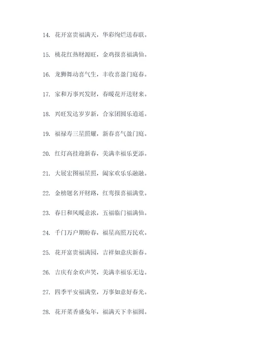兔年古代春联