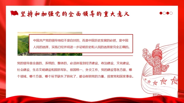 十三个坚持党课深刻领会十三个坚持党课党建PPT党的建设（党课）