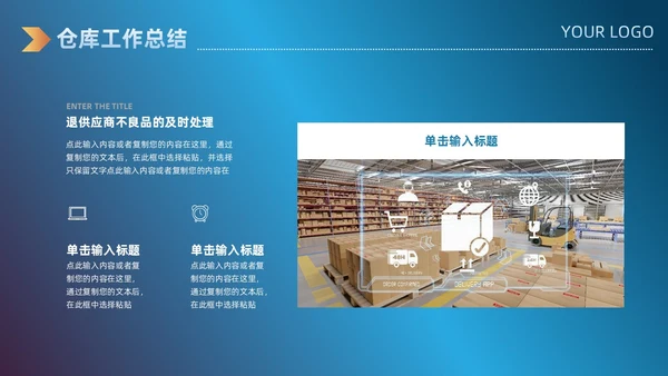 科技风蓝色仓库插画年终总结汇报PPT模板
