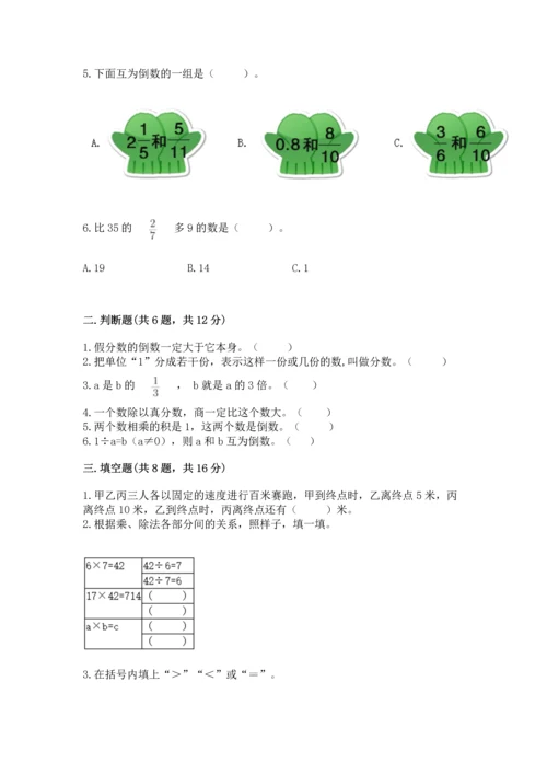 西师大版六年级上册数学第六单元 分数混合运算 测试卷及完整答案一套.docx