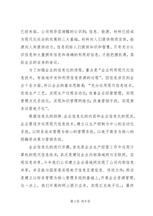 充分认识做好公司办公室信息工作的重要性_1.docx